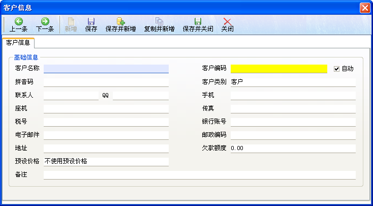 飛揚(yáng)動力廣告公司管理軟件客戶信息操作界面