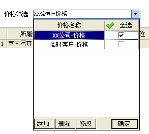 飛揚動力廣告公司管理軟件價格篩選界面