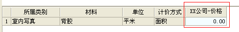 飛揚動力廣告公司管理軟件價格顯示界面