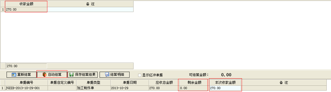 飛揚動力廣告公司管理軟件收款管理界面