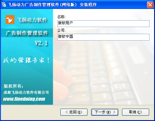 飛揚動力廣告公司管理軟件的安裝程序界面