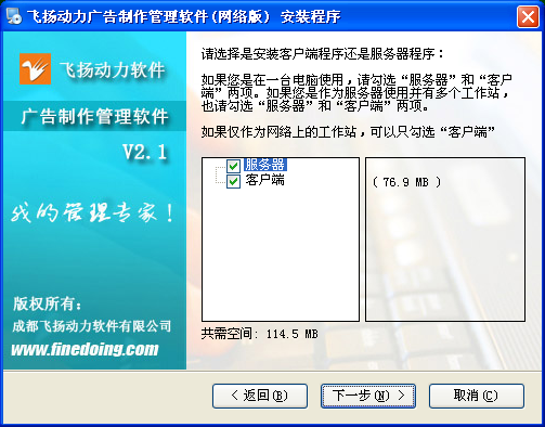 飛揚動力廣告公司管理軟件的安裝程序界面