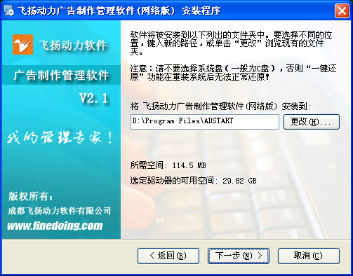 飛揚動力廣告公司管理軟件的安裝程序界面