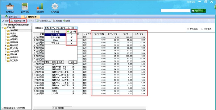 飛揚(yáng)動力廣告公司管理軟件價格管理界面