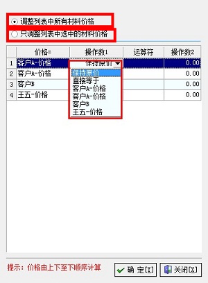 飛揚(yáng)動力廣告公司管理軟件批量修改價格管理界面