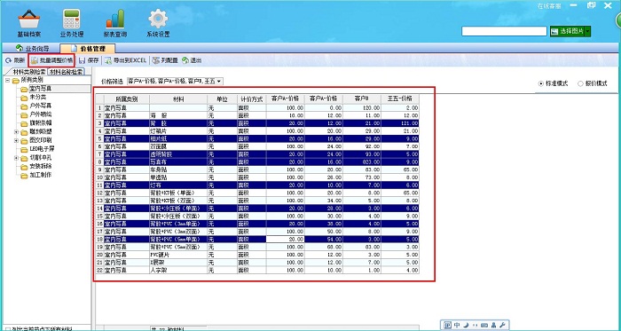 飛揚(yáng)動力廣告公司管理軟件價格管理界面