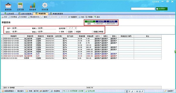 飛揚(yáng)動(dòng)力廣告公司管理軟件單據(jù)查詢管理界面