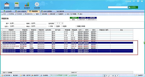 飛揚(yáng)動(dòng)力廣告公司管理軟件單據(jù)查詢管理界面