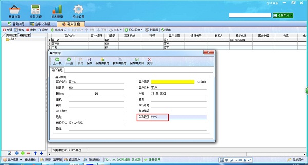 飛揚(yáng)動力廣告公司管理軟件客戶信息管理界面