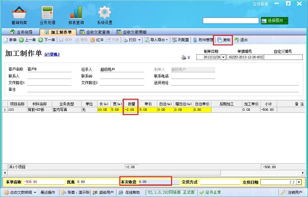 廣告公司管理軟件加工制作單管理界面