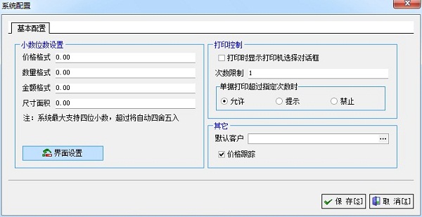 廣告公司管理軟件系統(tǒng)配置管理界面