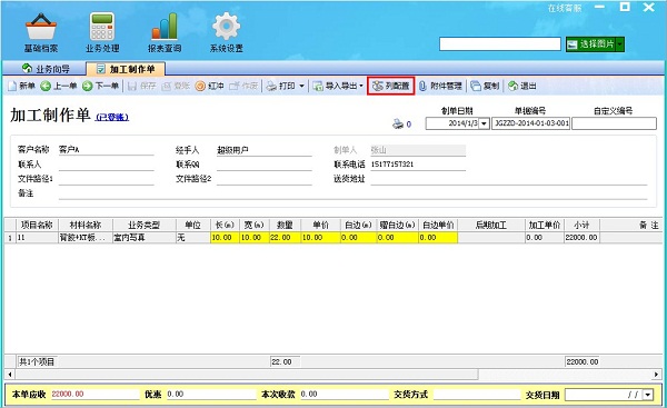 廣告公司管理軟件單據(jù)管理界面列配置