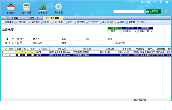 廣告公司管理軟件業(yè)務跟蹤界面（一）