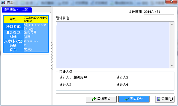 廣告公司管理軟件業(yè)務跟蹤圖文設計界面