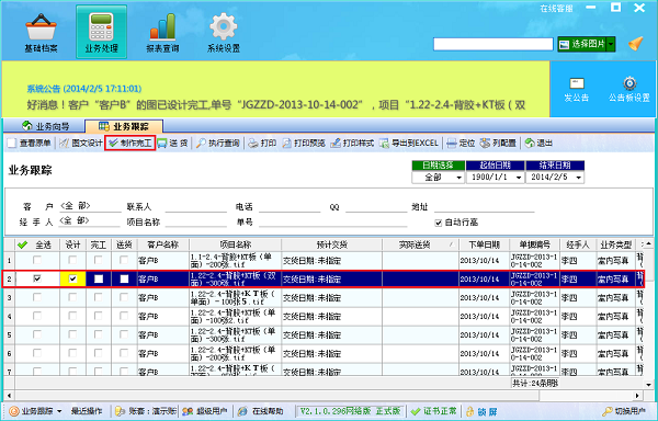 廣告公司管理軟件業(yè)務跟蹤界面（一）