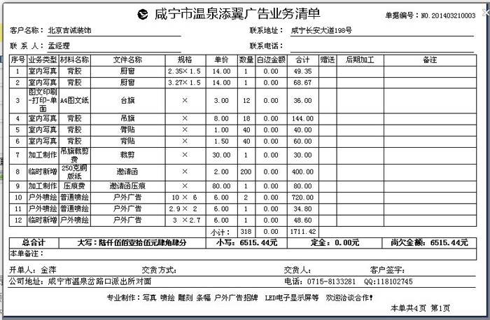 溫泉添翼廣告單據打印樣本