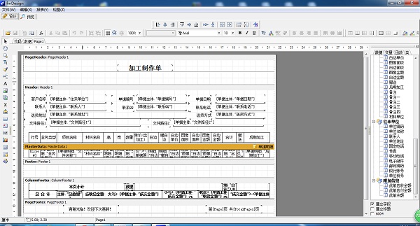 廣告公司管理軟件單據(jù)樣式設(shè)計(jì)界面