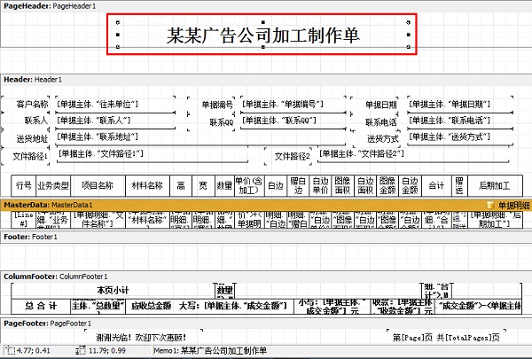 廣告公司管理軟件單據(jù)樣式打印設(shè)計(jì)界面