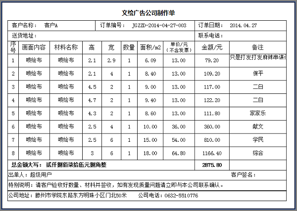 滕州市文繪廣告公司制作單