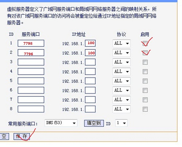 服務(wù)器端路由器端口映射設(shè)置