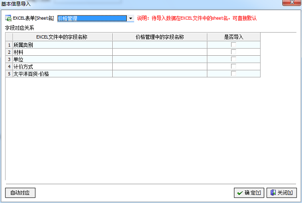 噴繪記賬軟件價格管理報價模式之Excel導入報價