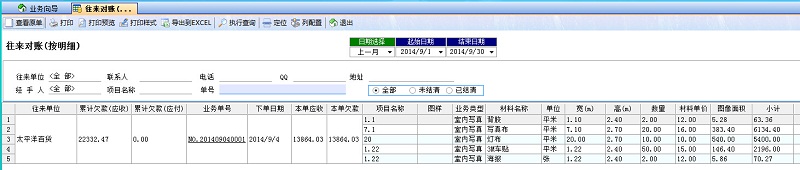 飛揚(yáng)動力噴繪記賬軟件對賬單