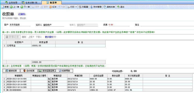 飛揚(yáng)動力噴繪記賬軟件收款單