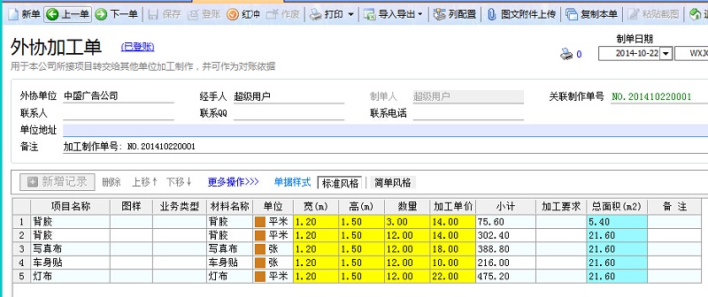 飛揚動力廣告公司管理系統(tǒng)外協(xié)單