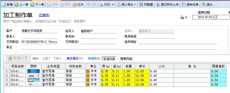 飛揚(yáng)動力噴繪記賬軟件加工制作單