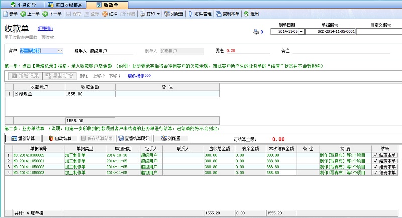 噴繪管理軟件收款單