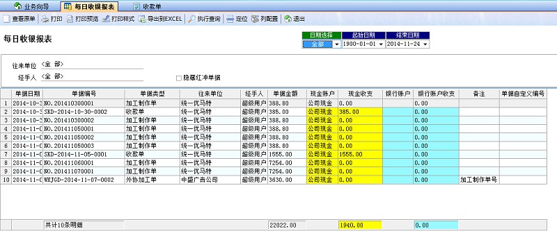 廣告公司管理系統(tǒng)每日收銀報(bào)表