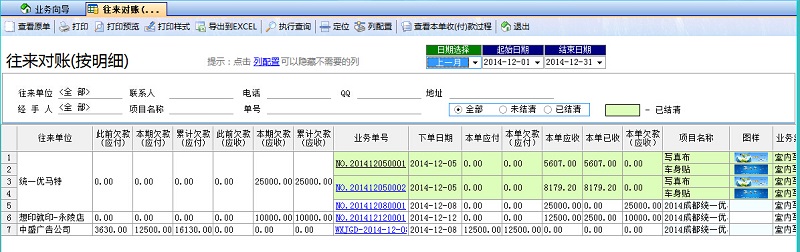 廣告公司財(cái)務(wù)軟件往來對賬