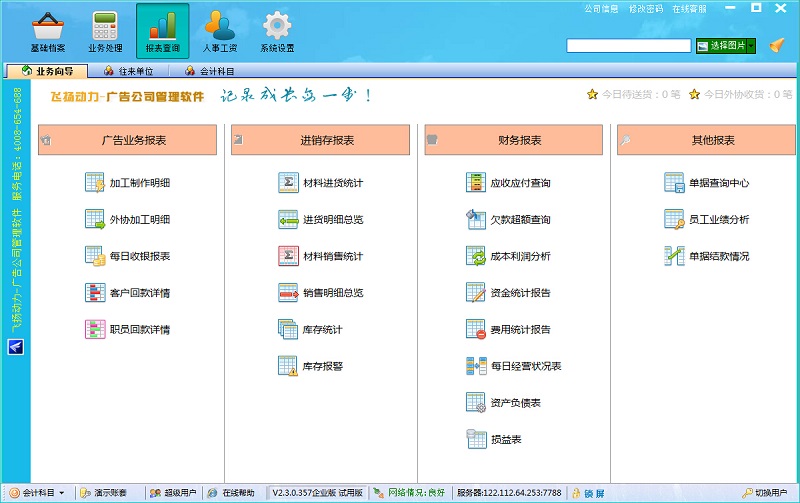 飛揚動力廣告公司管理系統(tǒng)財務(wù)報表