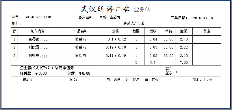 武漢昕海廣告（有單價(jià)金額打印樣式）