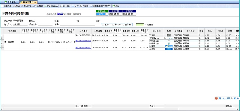 廣告公司管理系統(tǒng)往來對賬明細(xì)單