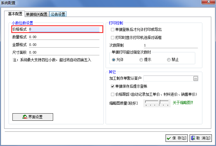 廣告公司財務(wù)軟件價格格式設(shè)置