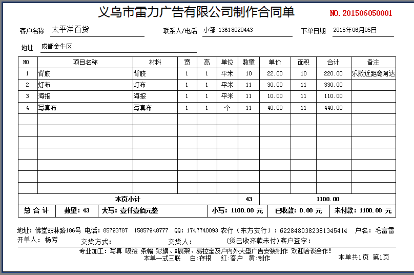 廣告公司管理系統(tǒng)打印樣式