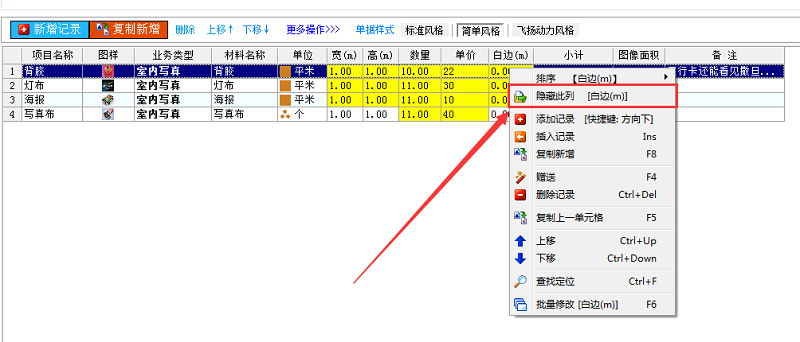 廣告公司管理系統(tǒng)隱藏列