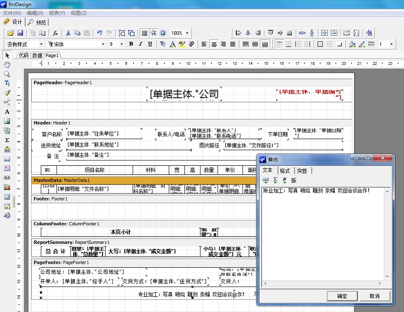 打印樣式設(shè)計界面