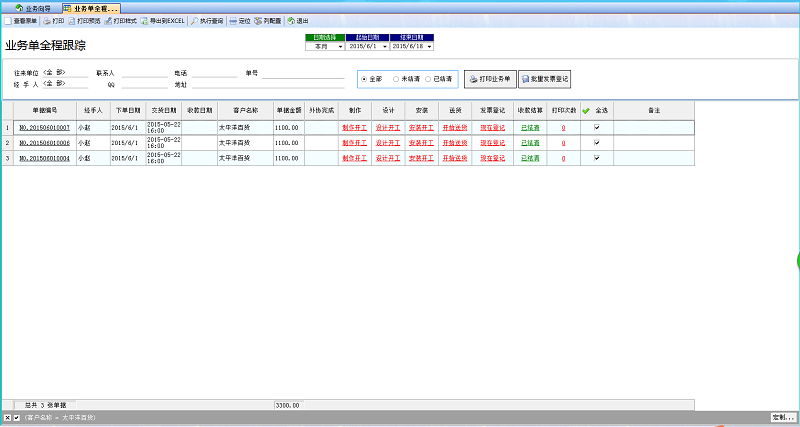 廣告公司財務(wù)軟件每日收銀報表