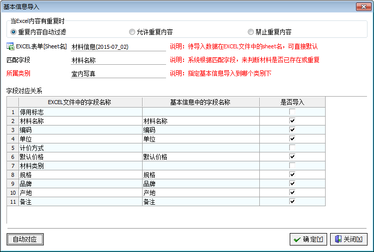 Excel材料信息導入