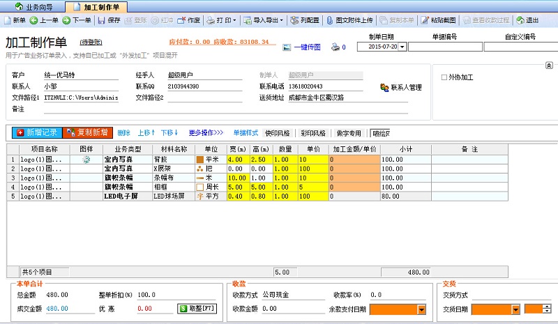 廣告公司管理軟件計(jì)價(jià)方式