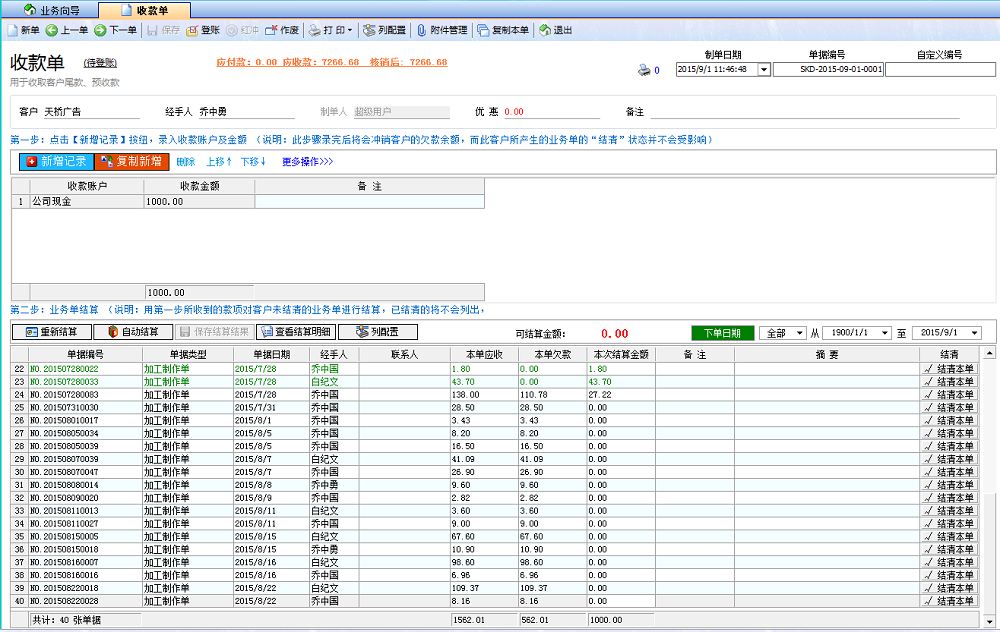 廣告公司管理系統(tǒng)收款單