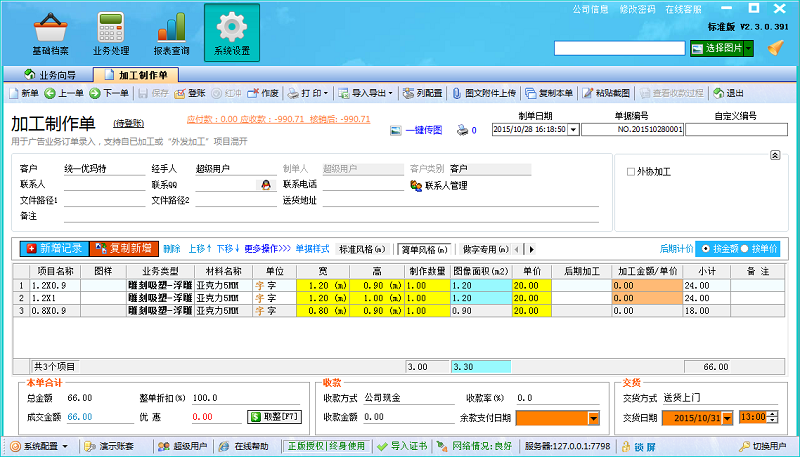 廣告公司管理軟件虛方算法