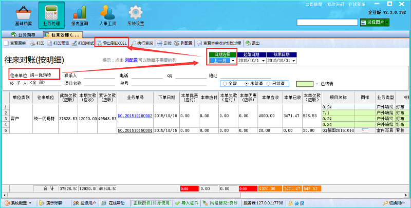 廣告公司管理軟件往來對(duì)賬