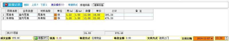 加工制作單單據(jù)明細(xì)（簡單風(fēng)格）