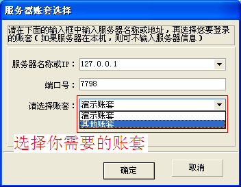 服務(wù)器帳套選擇界面