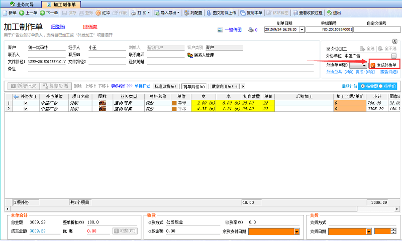 廣告公司管理軟件加工制作單