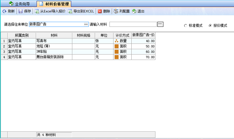 材料價(jià)格管理報(bào)價(jià)模式