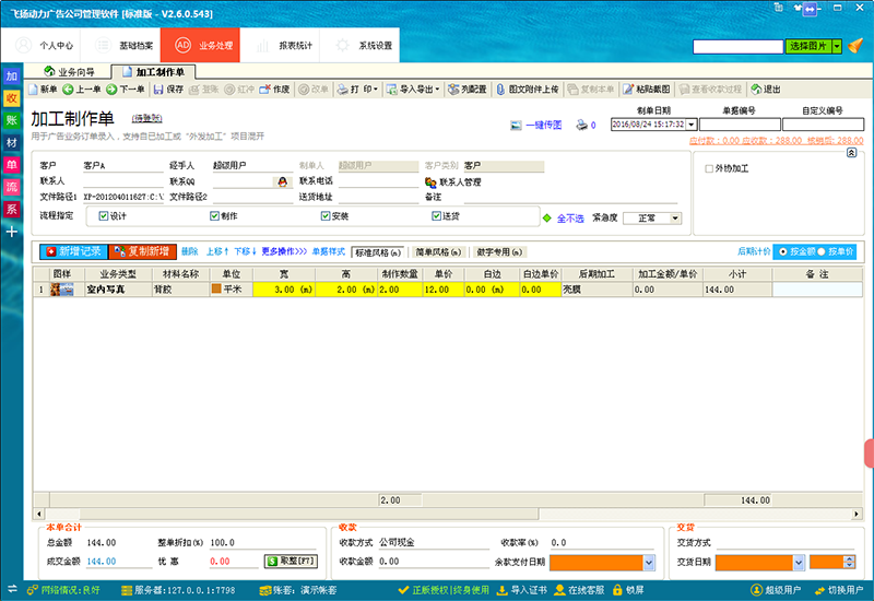 飛揚(yáng)動力加工制作單